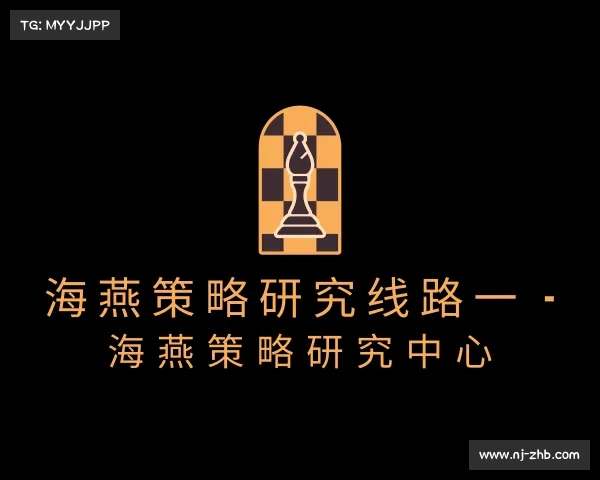 介绍海燕策略研究线路一 - 海燕策略研究中心